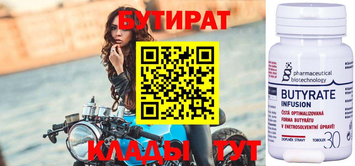 Бутират 99% Кызыл