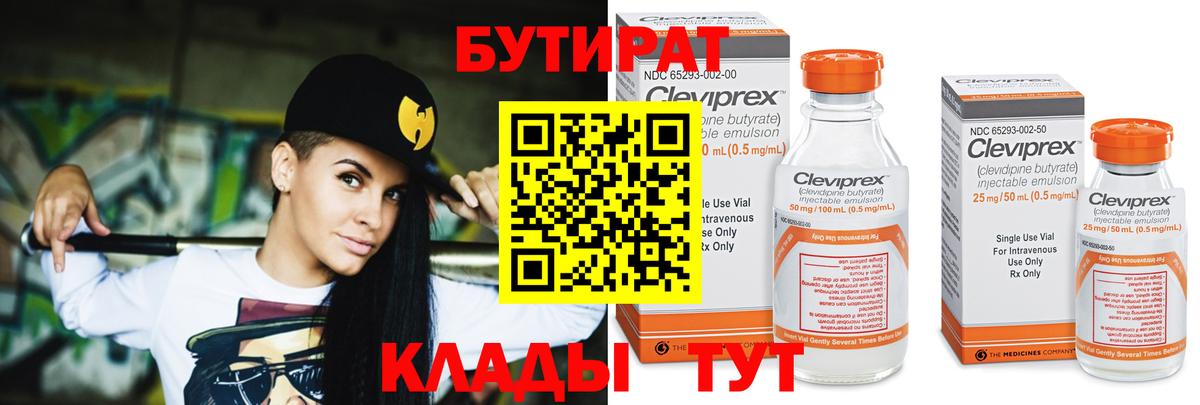 Кызыл  Бутират 1.4BDO  Вход с VPN 
