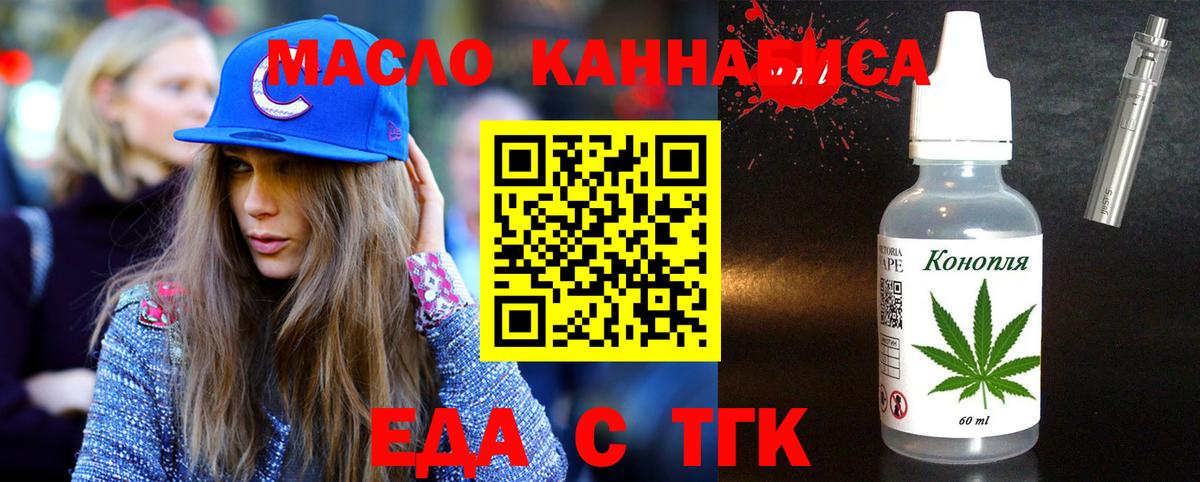 Еда ТГК конопля  Вход с VPN  Кызыл 