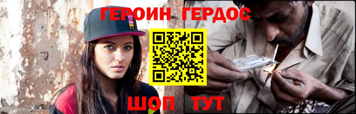 ГЕРОИН Heroin Кызыл