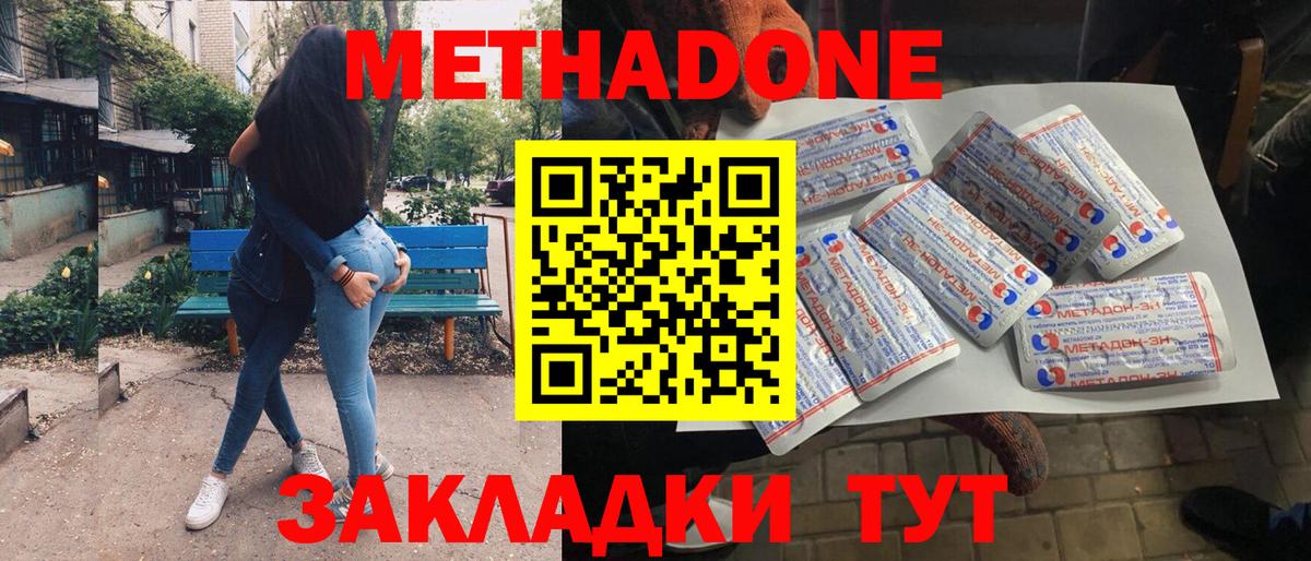 Кызыл  Метадон белоснежный  Вход с VPN  Метадон кристалл 